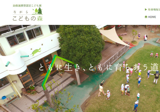 ながらこどもの森e