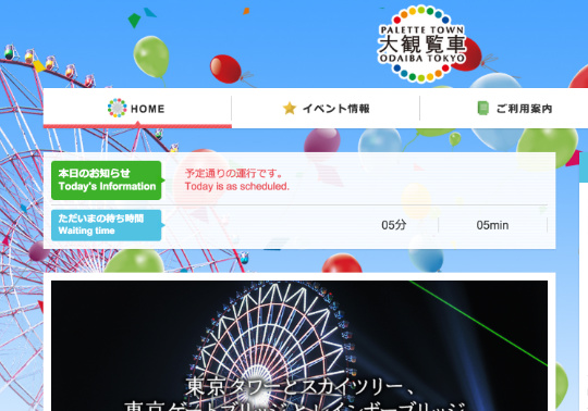 パレットタウン大観覧車